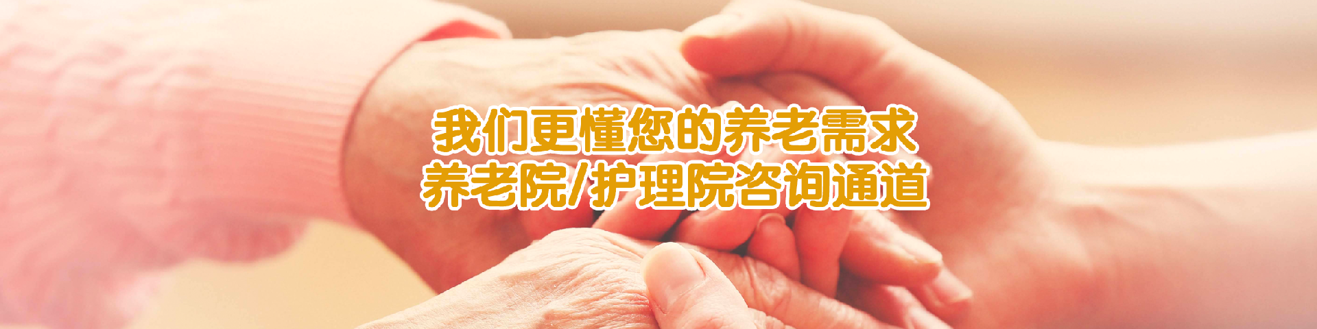 上海养老院