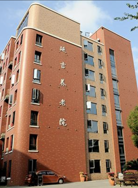 上海红日延吉养老院