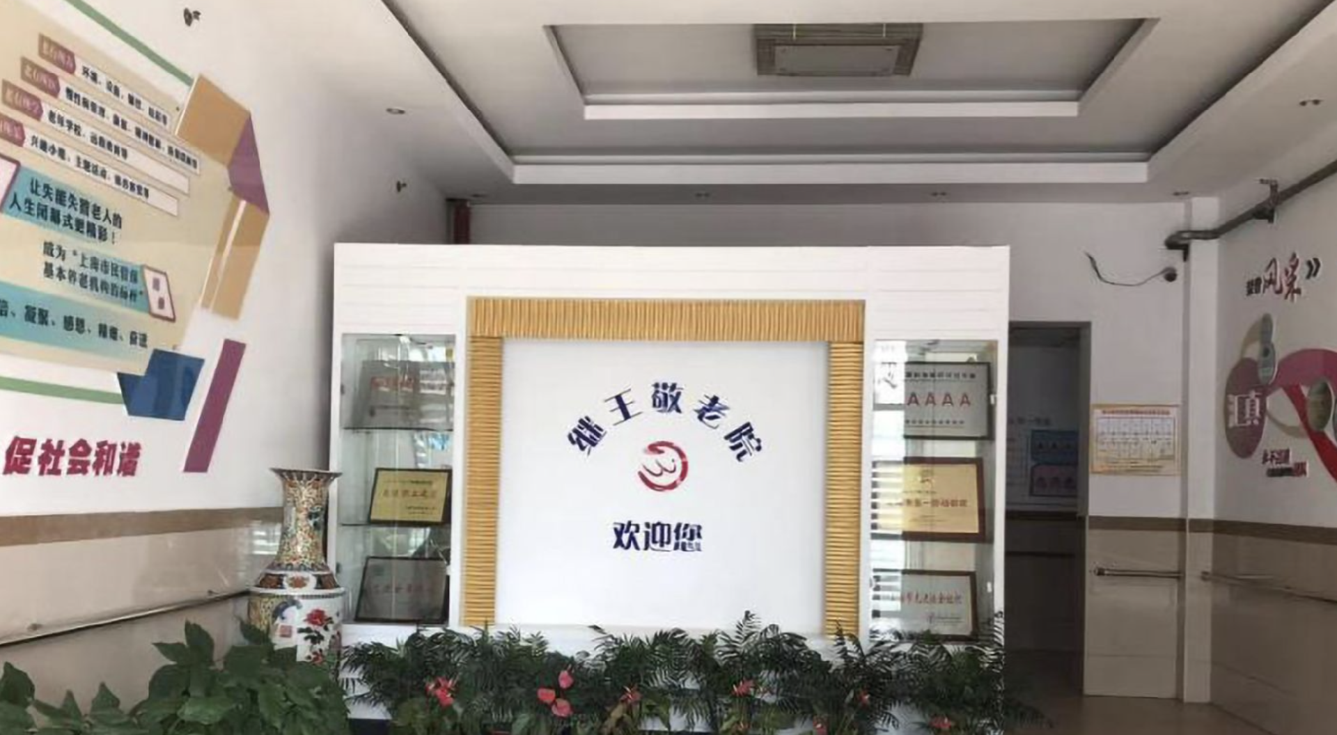 继王敬老院