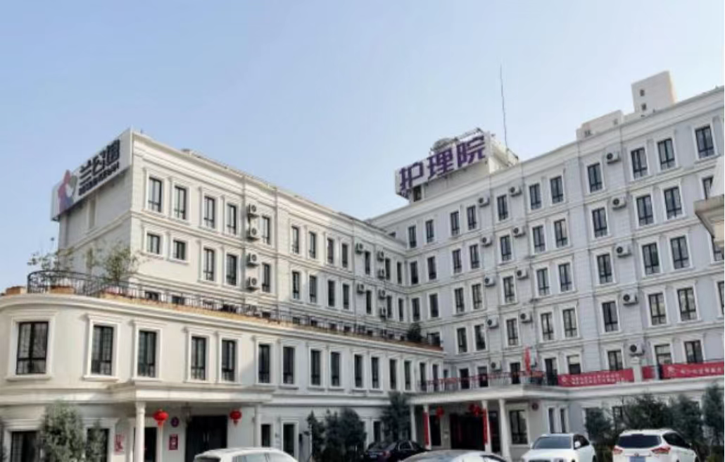 上海兰公馆护理院