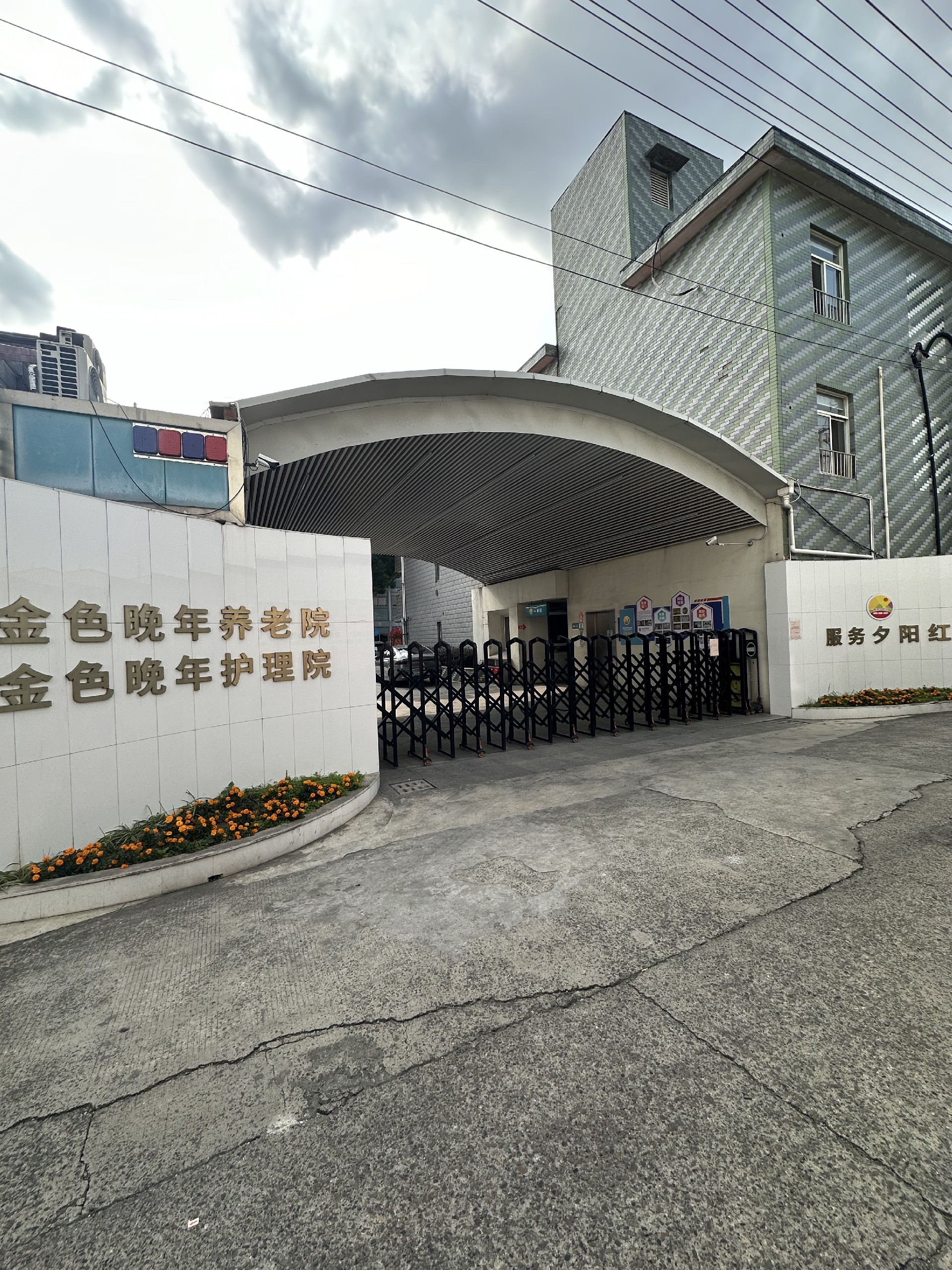 上海宝山金色晚年护理院