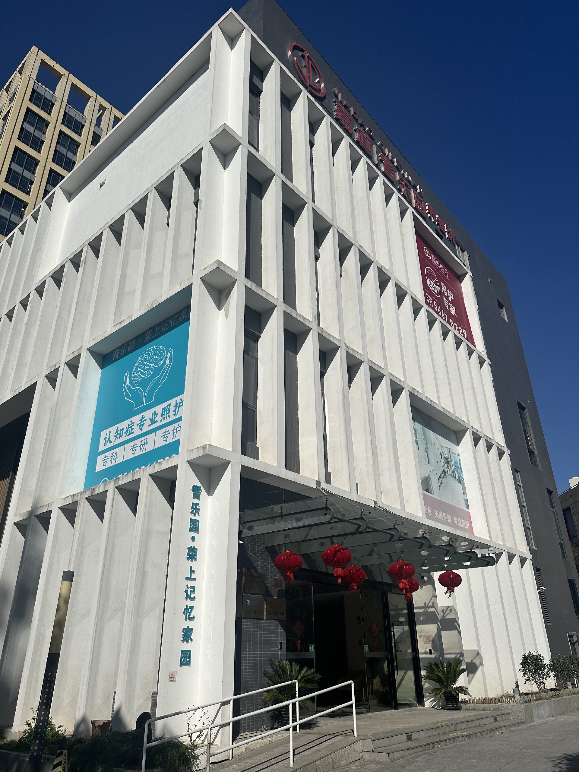 上海嘉道耆乐园养老院