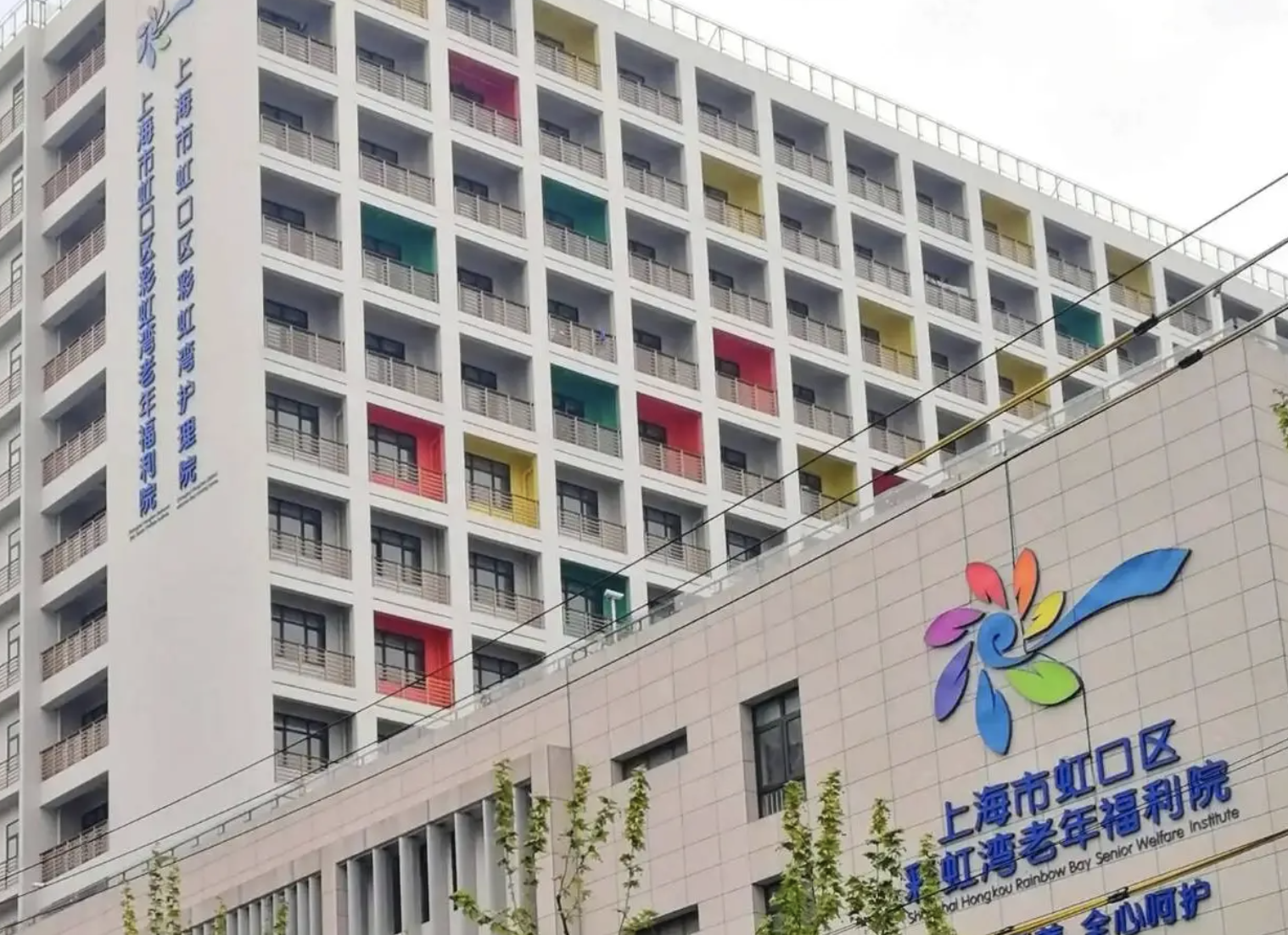 上海虹口区彩虹湾老年福利院