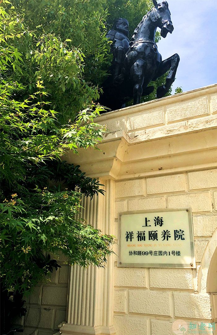 上海祥福颐养院