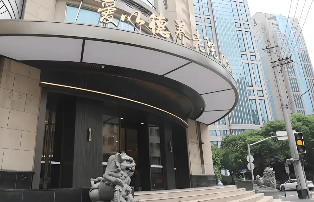 上海养老院