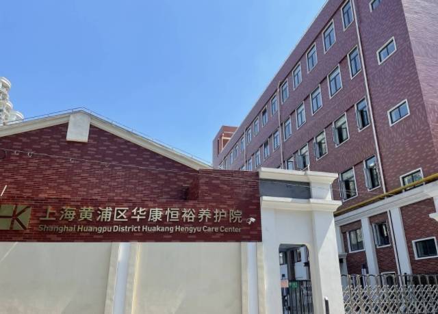 上海养老院