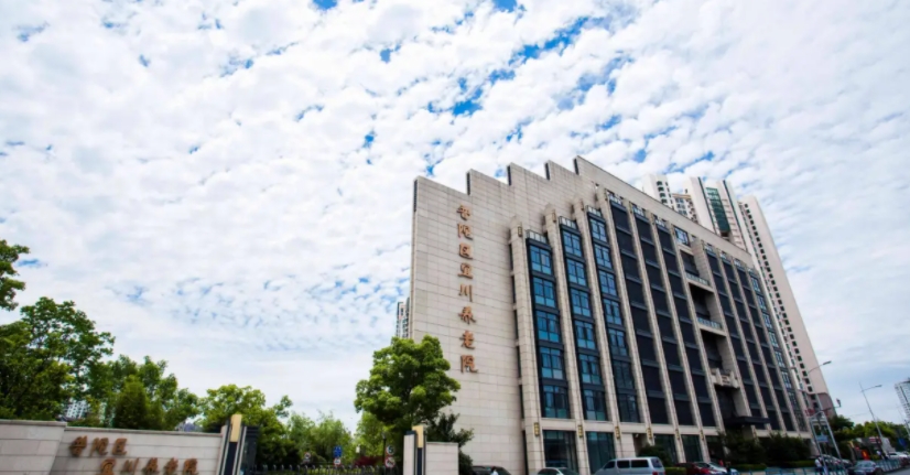 上海养老院