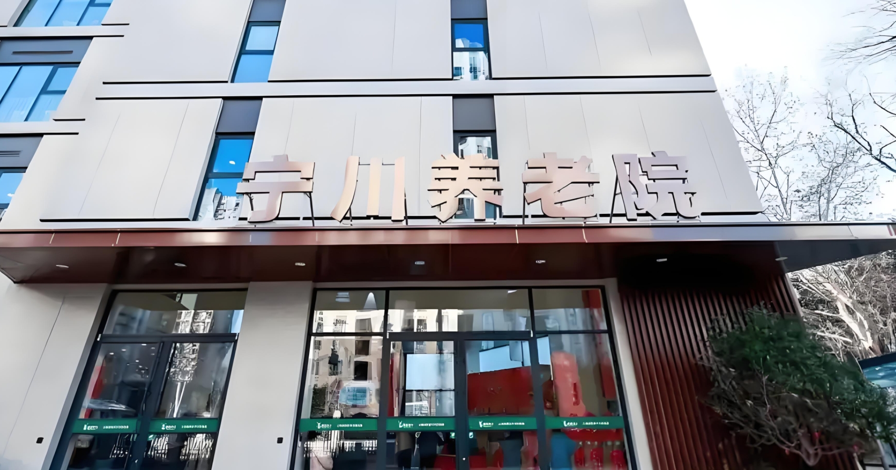 上海养老院