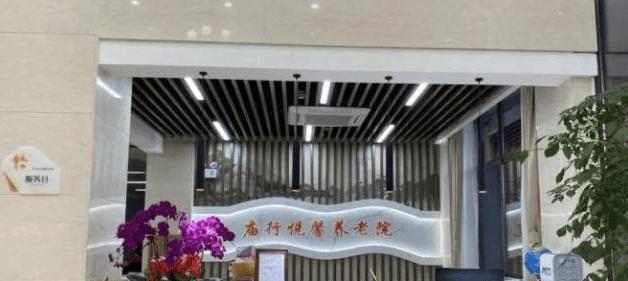 上海悦馨养老院2025最新详情介绍，打造品质晚年生活