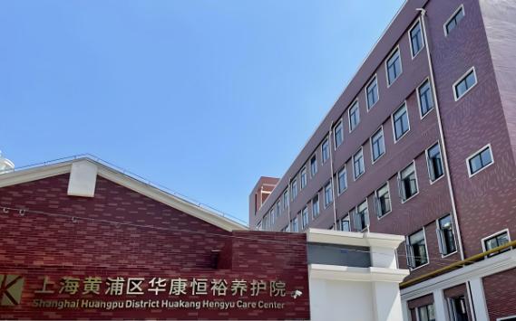 华康恒裕养老院地址介绍，社区、家居”一站式综合养老服务