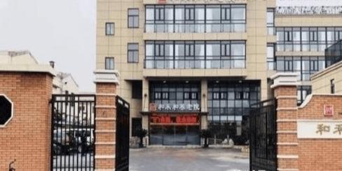 上海和禾和养老院：杨浦区高端养老社区解析